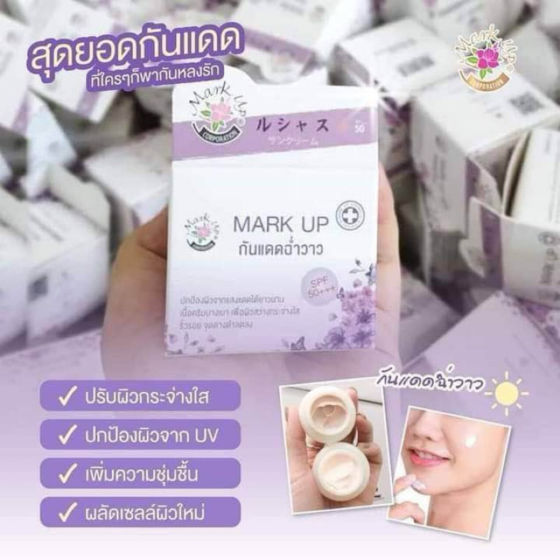 MARK UP กันแดดฉ่ำวาว
