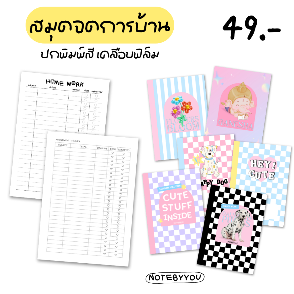 [เย็บมุงหลังคา] สมุดจดการบ้าน ปกพิมพ์สี | ขนาด A5