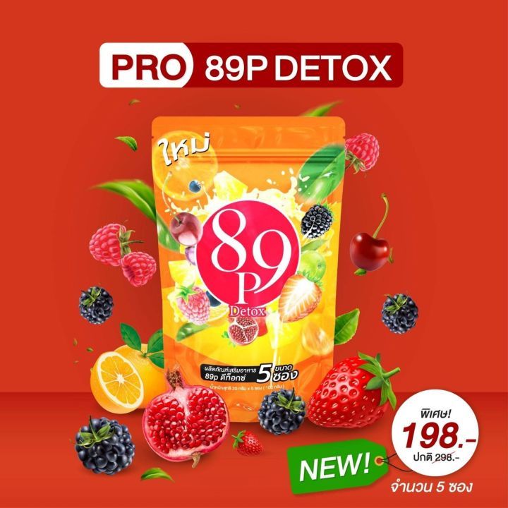 **แท้100%**89P 2in1 รสมิกซ์เบอรี่อร่อย ดีท๊อกซ์ผสมคอลลาเจน ล้างสารพิษในลำไส้ป้องกันริลสีดวงลดท้องผูก