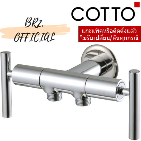 CT173C20(HM) วาล์วเปิด-ปิดน้ำเข้า 1 ออก 2 (สำหรับฝักบัวสายอ่อนและฝักบัวเครื่องทำน้ำอุ่น) รุ่น CROSS