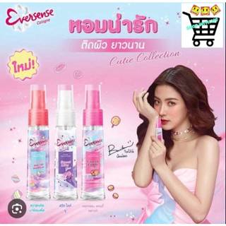 เอเวอร์เซ้นส์ โคโลญ 20 มล. Eversense Cologne (น้ำหอม Perfume)
