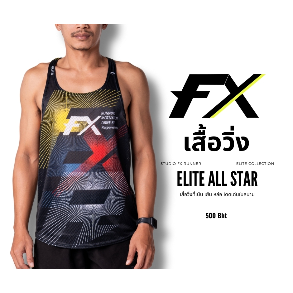 Studio FX Runner ทรง Elite รุ่น All Star (Elite All Star-กล้าม)