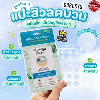 Curesys แผ่นแปะสิว ดูดซับสิว สิวยุบ 💕⁣⁣⁣⁣⁣💕⁣⁣⁣⁣⁣