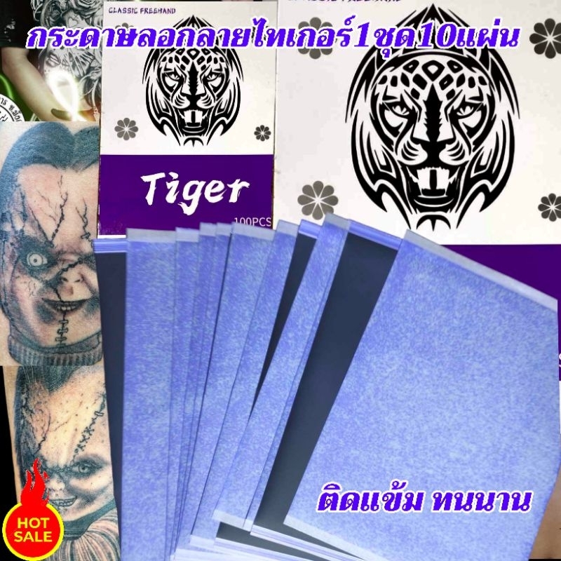 กระดาษลอกลายสัก ขนาดA4 แบบชุด10แผ่น ติดเข้ม นาน