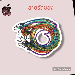 สายรัดของ3ฟุต 5ฟุต 8ฟุต สายรัดของยางยืด งานไทย สายรัดยางยืดใช้รัดของ มีแบบเส้นและแบบยกโหล