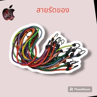 สายรัดของ3ฟุต 5ฟุต 8ฟุต สายรัดของยางยืด งานไทย สายรัดยางยืดใช้รัดของ มีแบบเส้นและแบบยกโหล