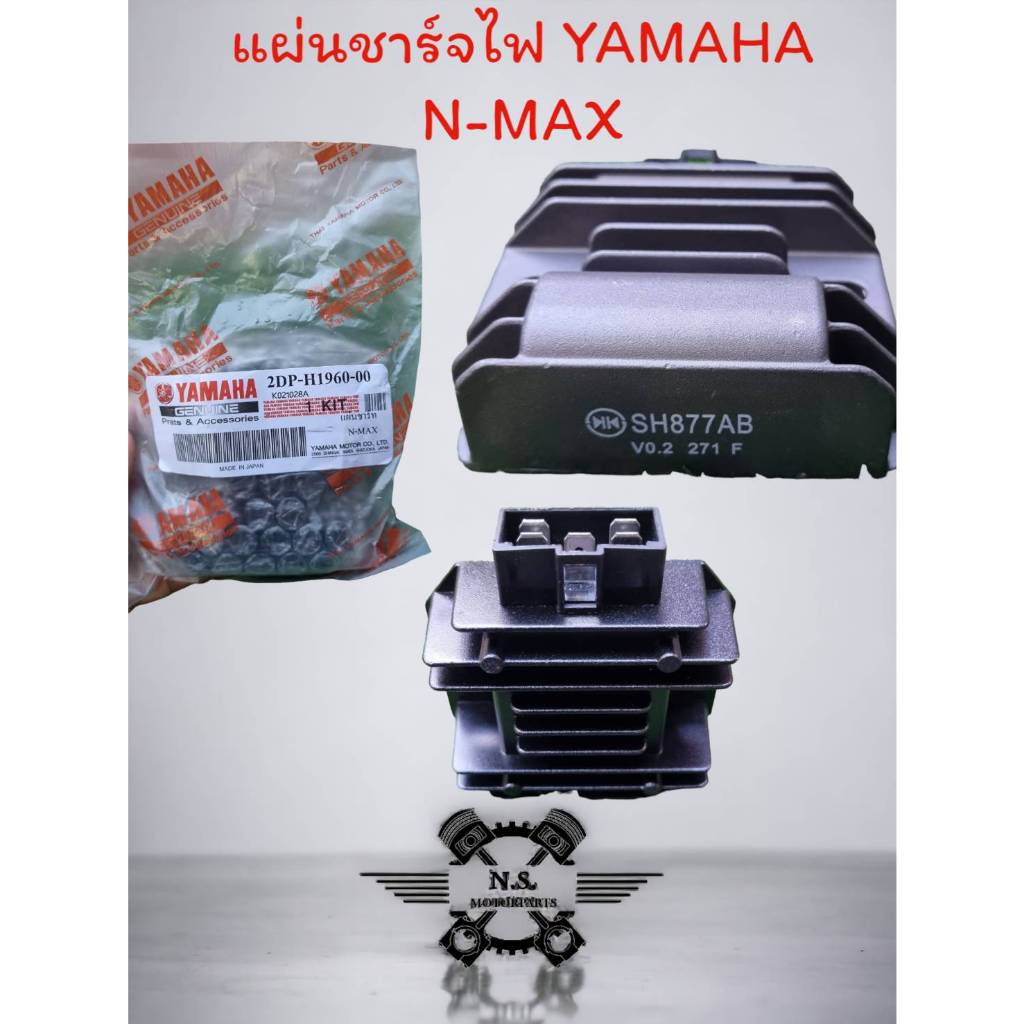 แผ่นชาร์ตไฟเกรดแท้ แผ่นชาร์จรถมอเตอร์ไซค์ตระกูล YAMAHA ทุกรุ่น มีหลายรุ่นให้เลือก ของดีมีรับประกัน