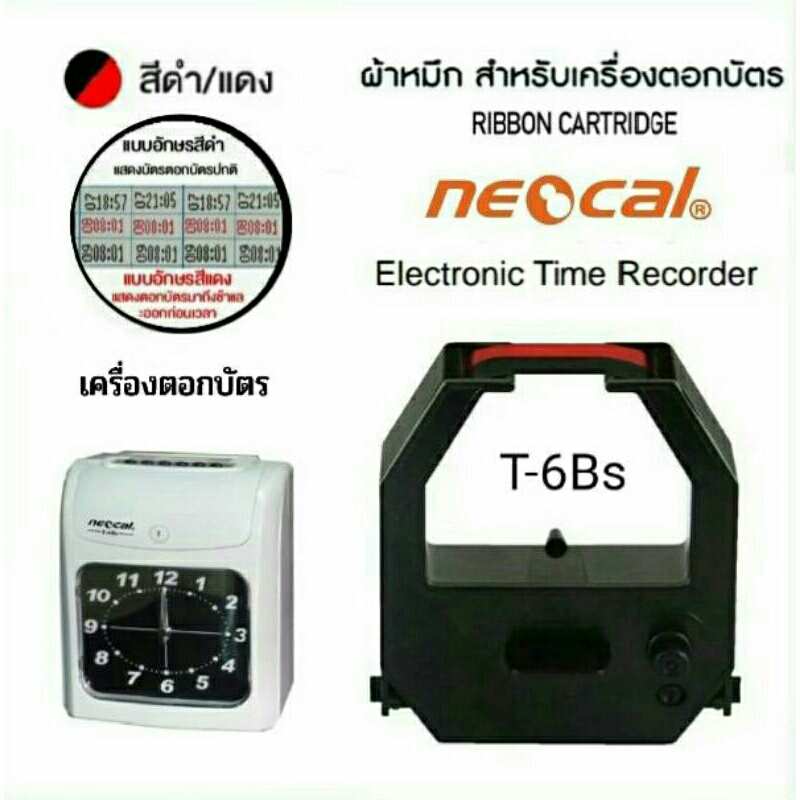 ตลับผ้าหมึกเครื่องตอกบัตร NEOCAL รุ่น T-6Bs หมึกสีดำ-แดง