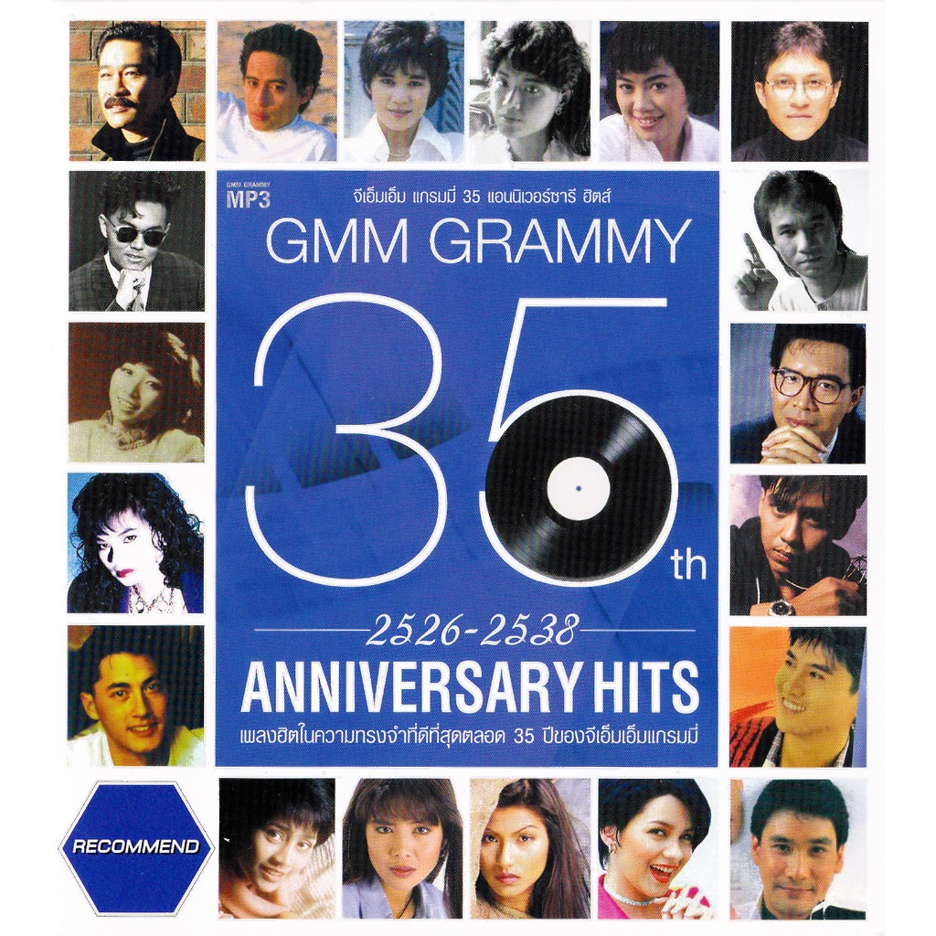[CD/USB] MP3 35th ANNIVERSARY HITS VOL.1 [320kbps] จำนวน 50 เพลง