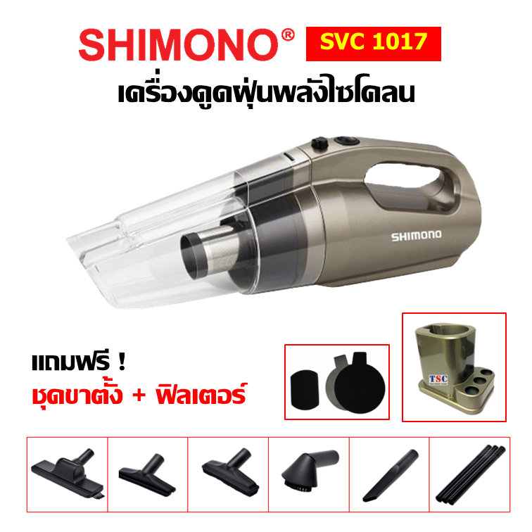 [โค้ด XEBPWH ลด130] SHIMONO SVC 1017 เครื่องดูดฝุ่นพลังไซโคลน