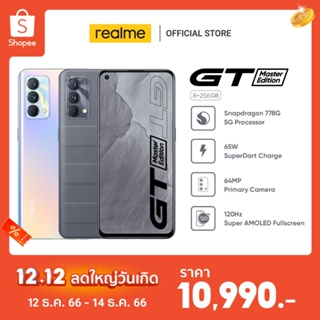 ราคาrealme GT Master Edition (8+256GB) ,Snapdragon 778 ,120Hz Super AMOLED Display