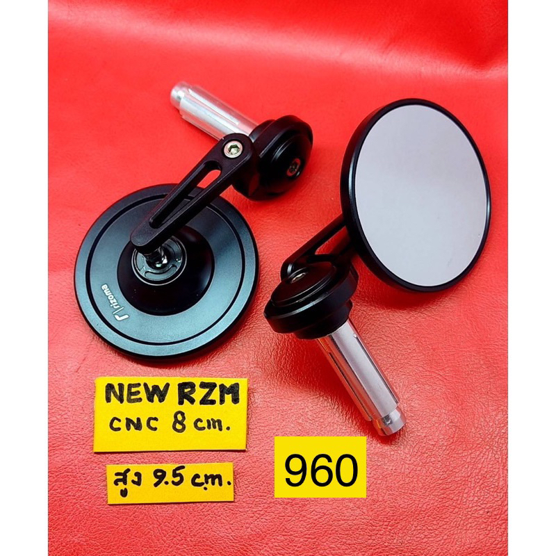 กระจกปลายแฮนด์ Rizoma