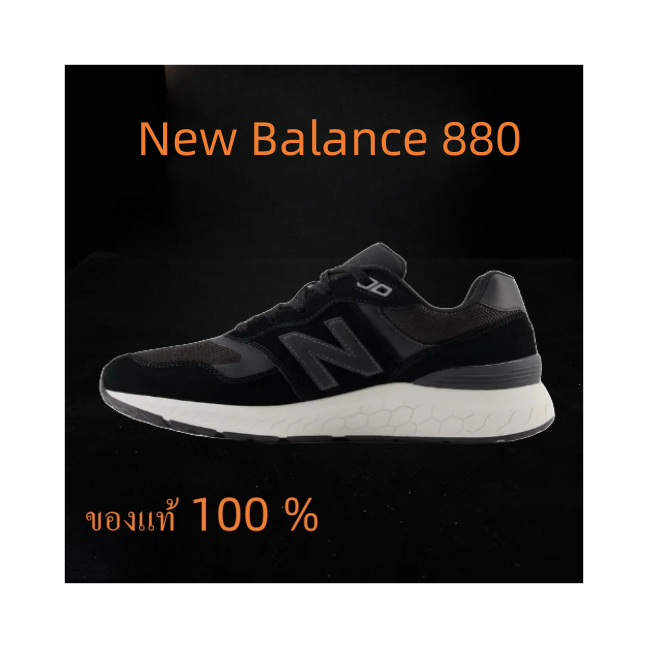 ของแท้ 100 %  New Balance NB 880 v6 Fresh Foam ขาว - ดำ