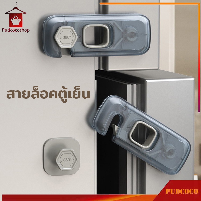 ที่ล็อคตู้ สีเทา ตัวล็อคลิ้นชัก ประตู ตู้เย็น กลอนล็อคตู้ ติดกาวไม่ต้องเจาะ