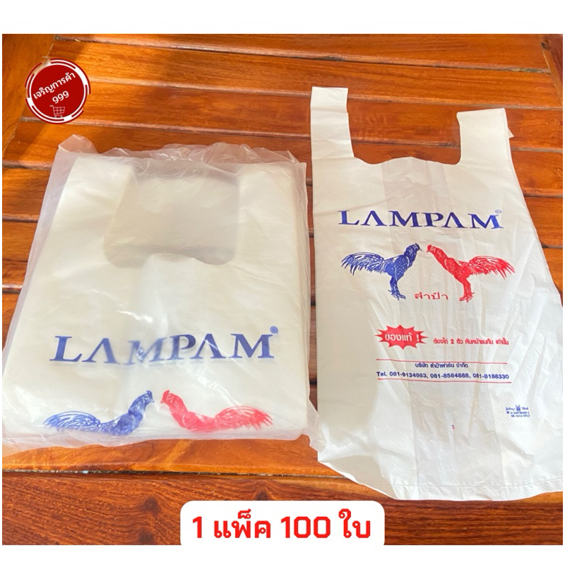 ถุงลำปำ ไก่ชน ถุงสวมปีกไก่ 100 ใบ