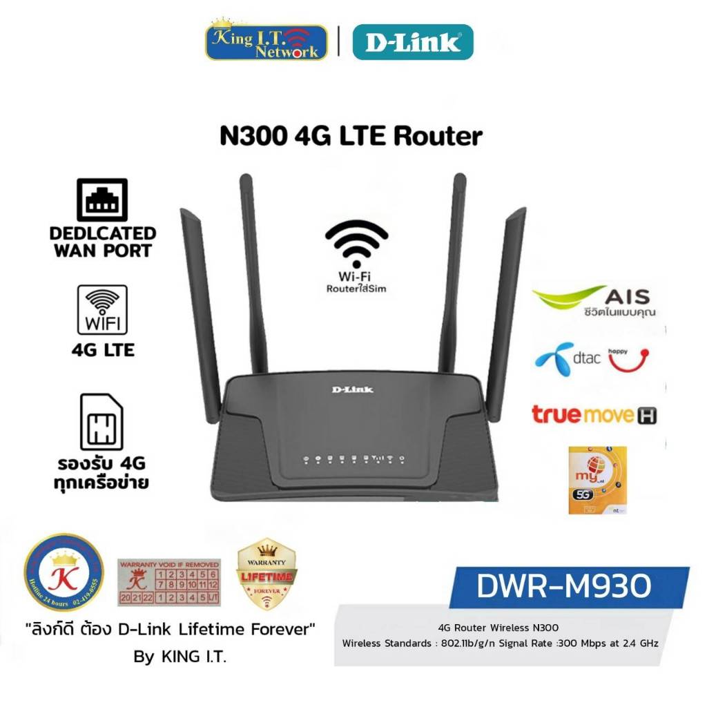 D-LINK (DWR-M930) 4G LTE Router Wireless N300