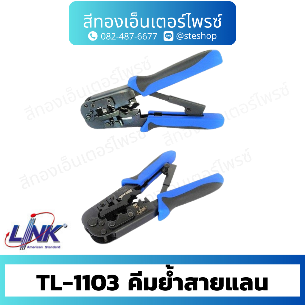 LINK TL-1103 คีมย้ำสายแลน