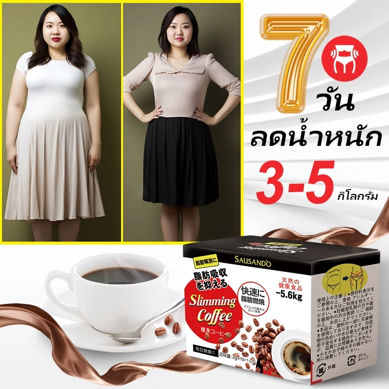 SAUSANDO*ญี่ปุ่น /ลดนํา้หนัก🍬กาแฟ /slimming coffee/ ไร้น้ำตาล / ดีท็อกซ์/คุมหิว / อาหารเสริม🍬1กล่องลดนํา้หนัก (6-8)กก thumbnail 4