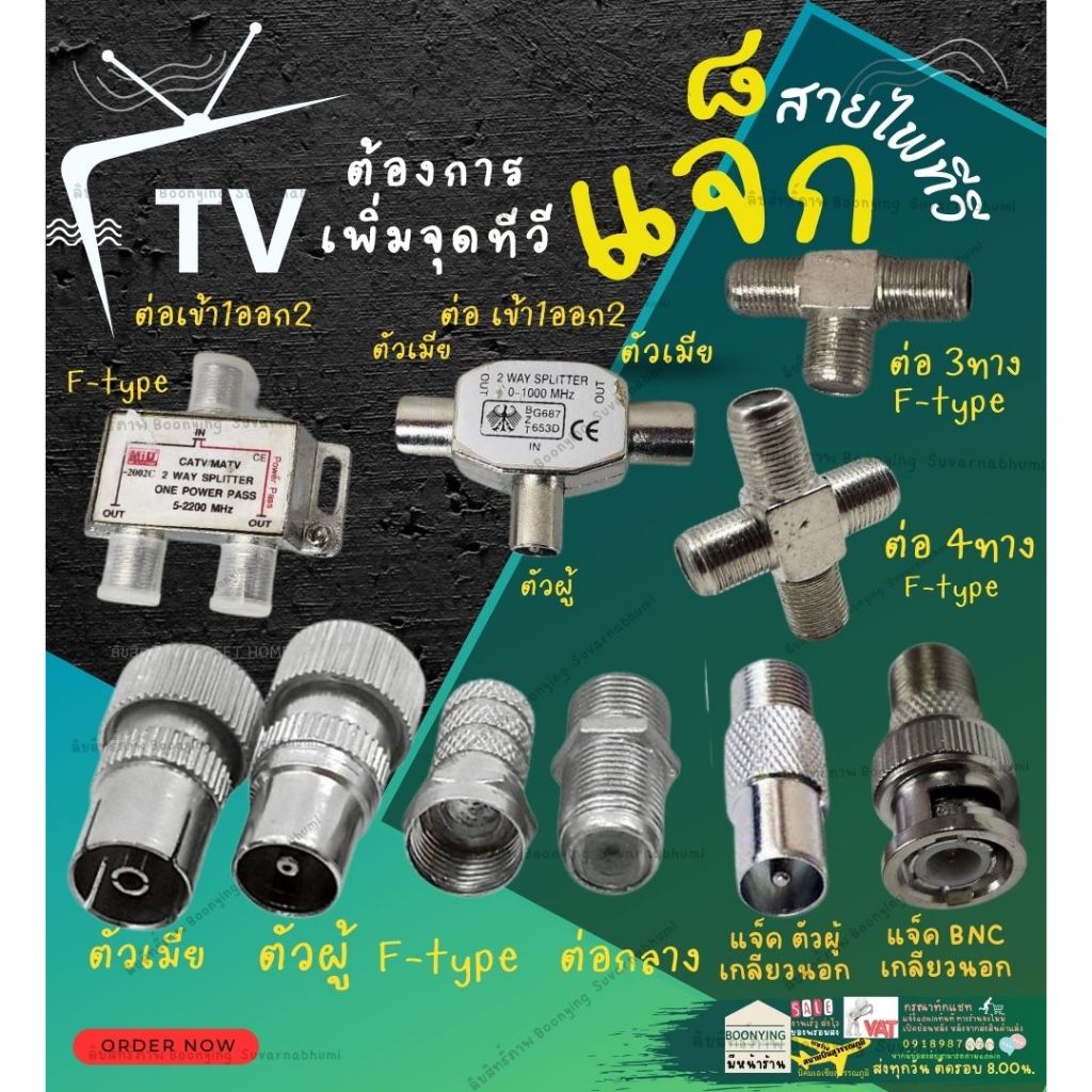 แจ็ค TV แจ็กทีวี (2 อัน) แจ็คเหล็ก ตัวเมีย ตัวผู้ เสียบทีวี เสาอากาศ ทีวี สำหรับ สาย RG6