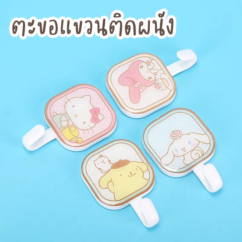 ตะขอแขวนติดผนัง รับน้ำหนักได้ 2 กิโลกรัม ลายซานริโอ้สุดน่ารัก ลิขสิทธิ์แท้จาก miniso