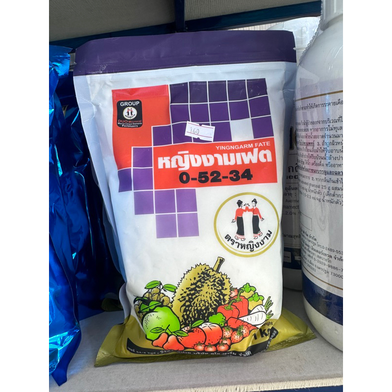 0-52-34 หญิงงามเฟต 1 กิโลกรัม ตราหญิงงาม ปุ๋ยเกล็ดสะสมอาหาร สร้างตาดอก ยับยั้งการสร้างตาใบ กดยอด
