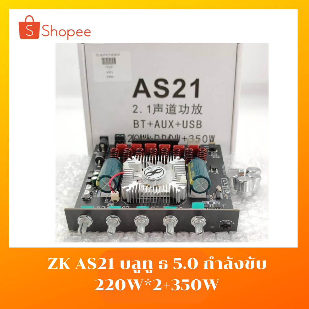 แอมป์ZKAS21 220W*2+350Wแท้แอมจิ๋วบลูทูธ  ชิป3255แท้ /แอมป์ as21p แอมป์จิ๋วบลูทูธ 600W+300*2W แอมป์จิ