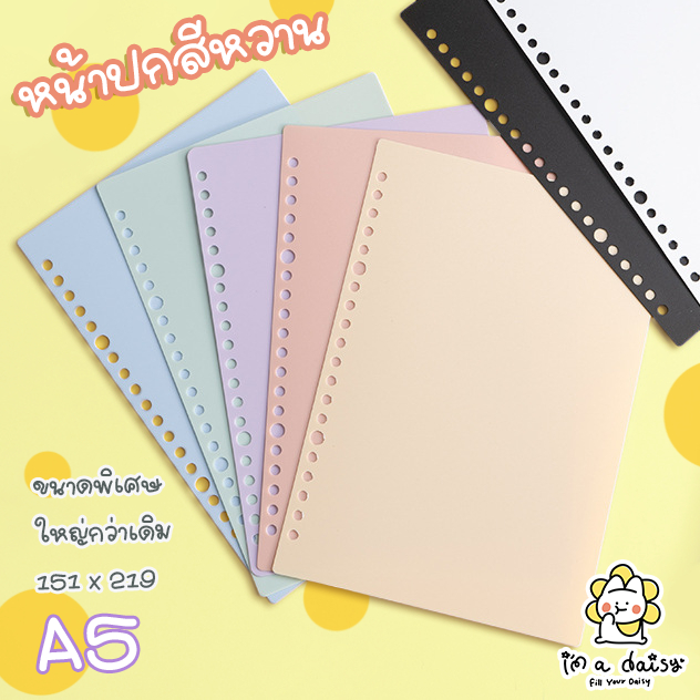 i'm a daisy -  ปกสมุด ปกพลาสติกแบบหนา ขนาด A5 / 20 รู (ชุดละ 2 ชิ้น) มีให้เลือก 8 สี [ใช้กับ Mujiได้]