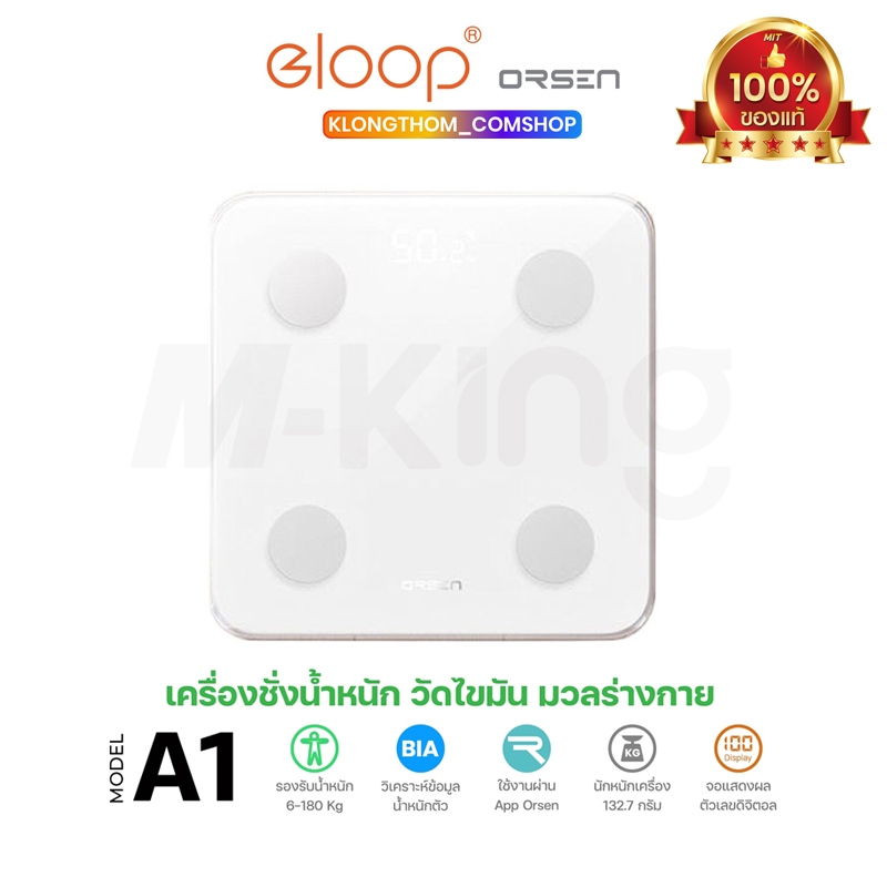 Orsen by Eloop A1 เครื่องชั่งน้ำหนัก อัจฉริยะ Smart Body Fat Scale ที่ชั่งน้ำหนักวัดมวลไขมัน เครื่องช่าง