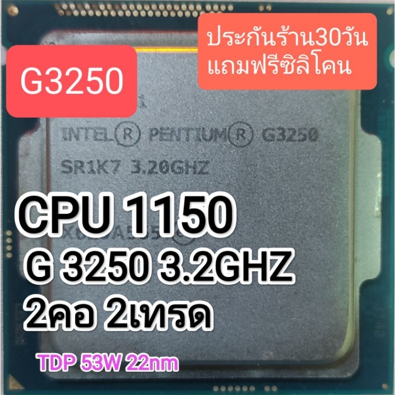 CPU 1150 G3250 3.2GHZ 2คอ 2เทรด