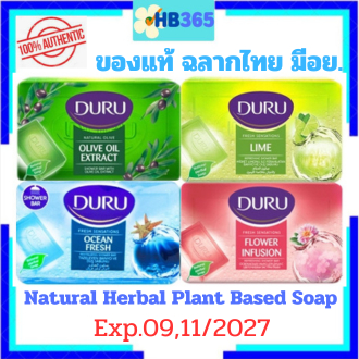 DURU Natural Herbal  Plant Based Soap ฺBar ดูรู สบู่ก้อน ต้นตำรับสบู่ตุรกีกลิ่นหอมมีสไตล์ 150 g มี 4 กลิ่น Exp.06/2026