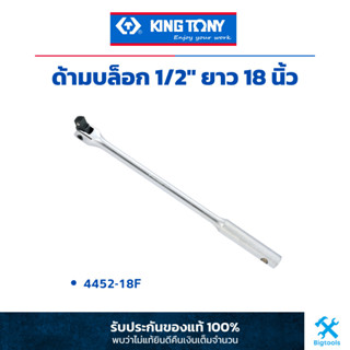 คิง โทนี่ : ด้ามขัน 1/2