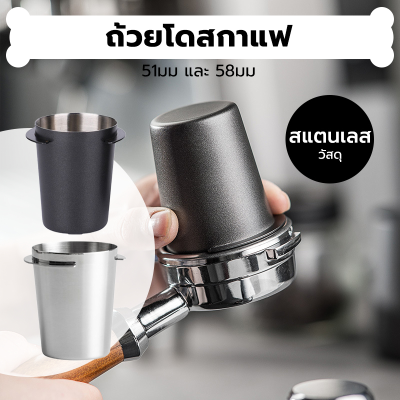INK CAFE ถ้วยโดสกาแฟ สแตนเลส 51มม./58มม. Coffee Stainless Dosing Cup PD2S