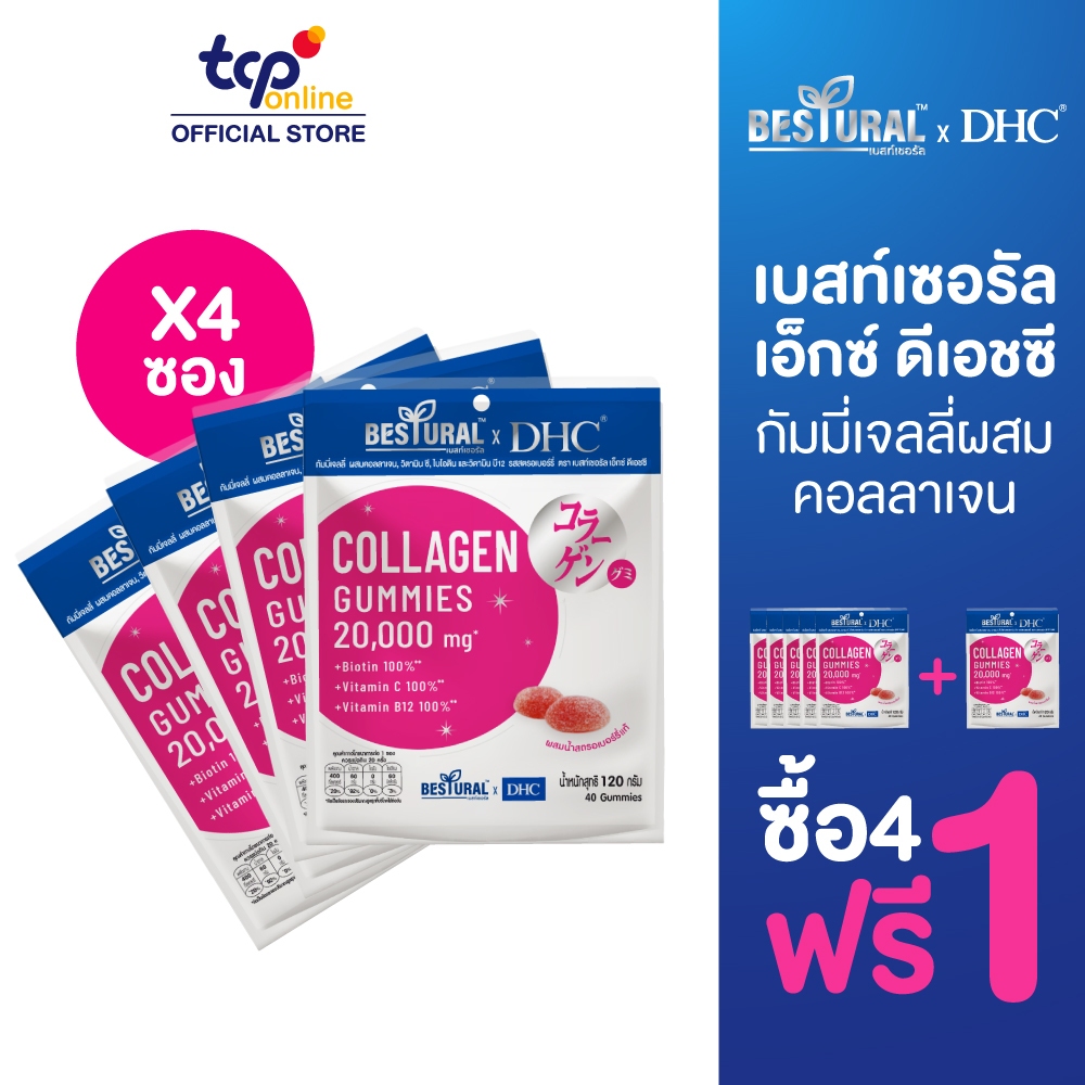 [4 แถม 1] Bestural X DHC Collagen Gummy120 กรัม 40 เม็ด มีคอลลาเจน 1,000mg วิตามินซี วิตามินบี12 ไบโ