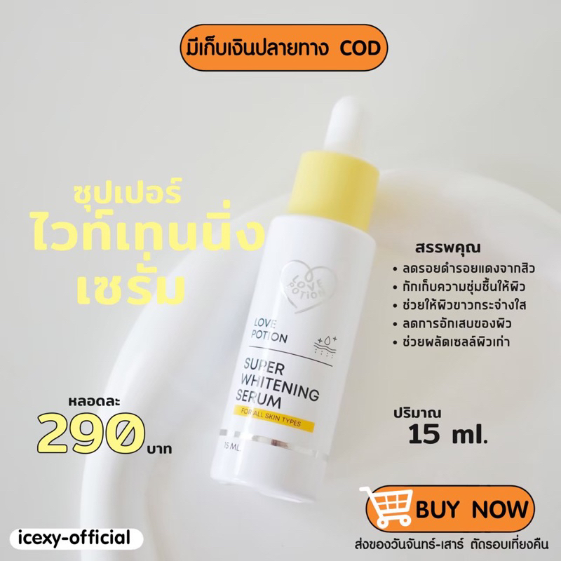 [ >>สั่งในLive ลด50% ] (พร้อมส่ง ) New!Package SUPER WHITE SERUM ซุปเปอร์ไวท์เซรั่ม หน้าใสใน14วัน