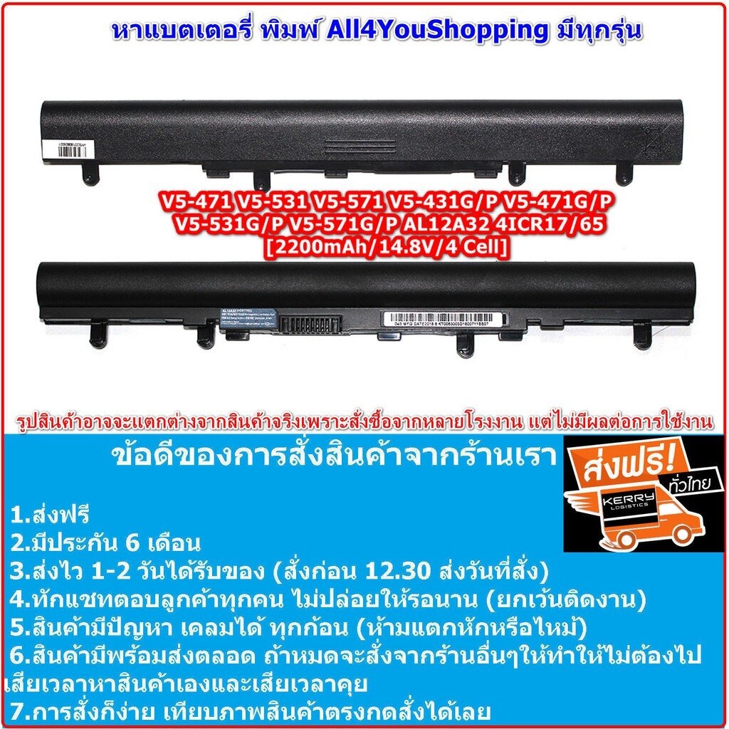 🔥Battery Notebook Acer OEM ของใหม่ V5 V5-431 V5-531 V5-471 V5-571 V5-471G V5-571G รหัสที่ตัวแบต AL12