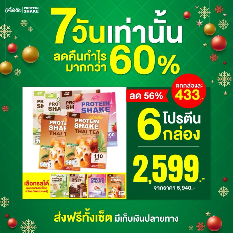 Promotion ใส่โค้ด ADELL100 เหลือ 2499.- โปรตีนอเดลล่า6กล่อง สามารถระบุรสชาติได้ในหมายเหตุคละรสชาติได้มีของแถมพิเศษ