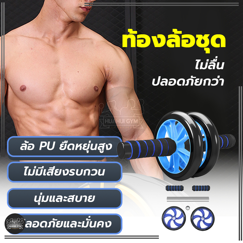 ล้อลูกกลิ้งเล่นกล้ามท้อง ล้อออกกำลังกาย บริหารหน้าท้อง 14 นิ้ว wheel work out roller