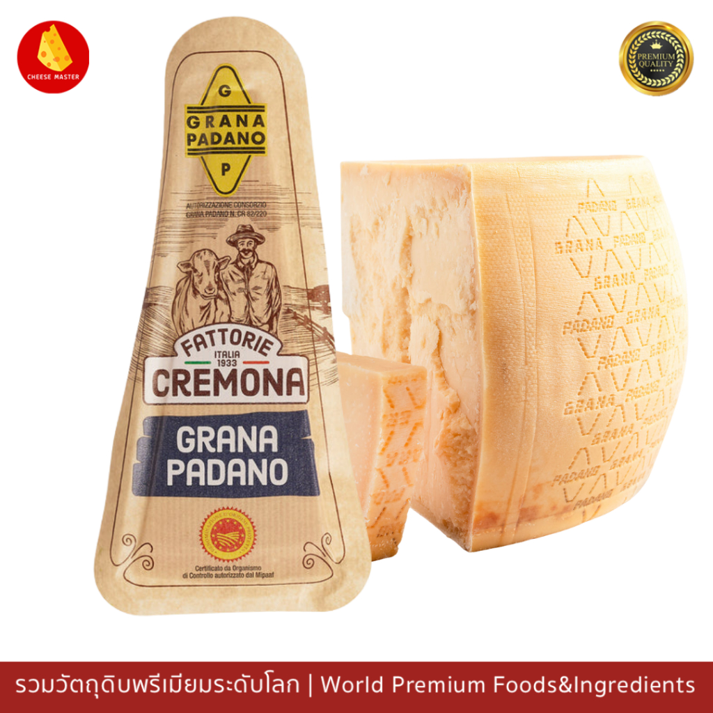 พาร์เมซานชีส อิตาเลียน ก้อน 1กก - Italian Parmesan Grana Padano/ Parmigiano Reggiano Cheese 1kg