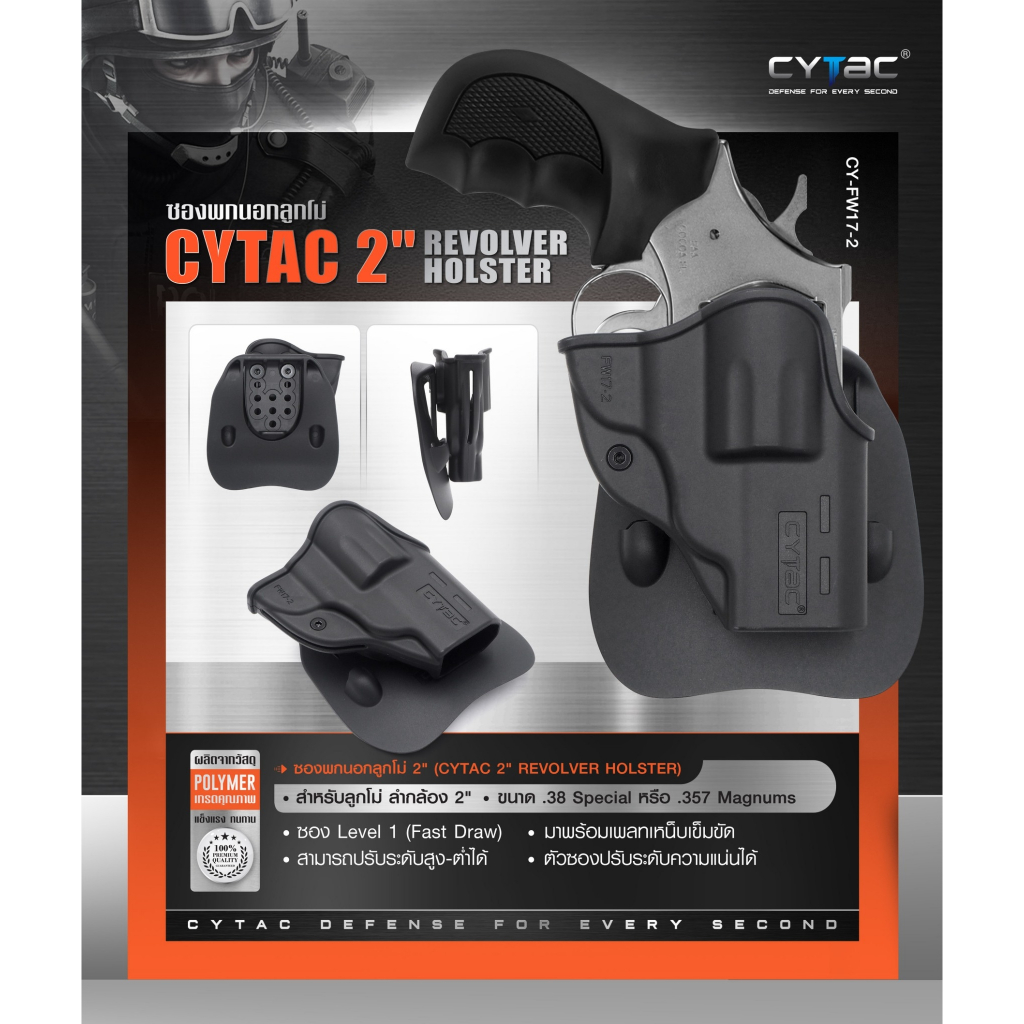 🇹🇭 411 ไทยแลนด์ แทคติคอล ซองพกนอกลูกโม่ 2" Cytac ( Cytac 2" Revolver Holster )