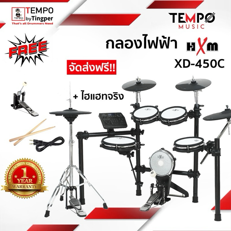 กลองไฟฟ้า HXM XD-450C ไฮแฮทจริง ครบชุดพร้อมตี HXM 450C