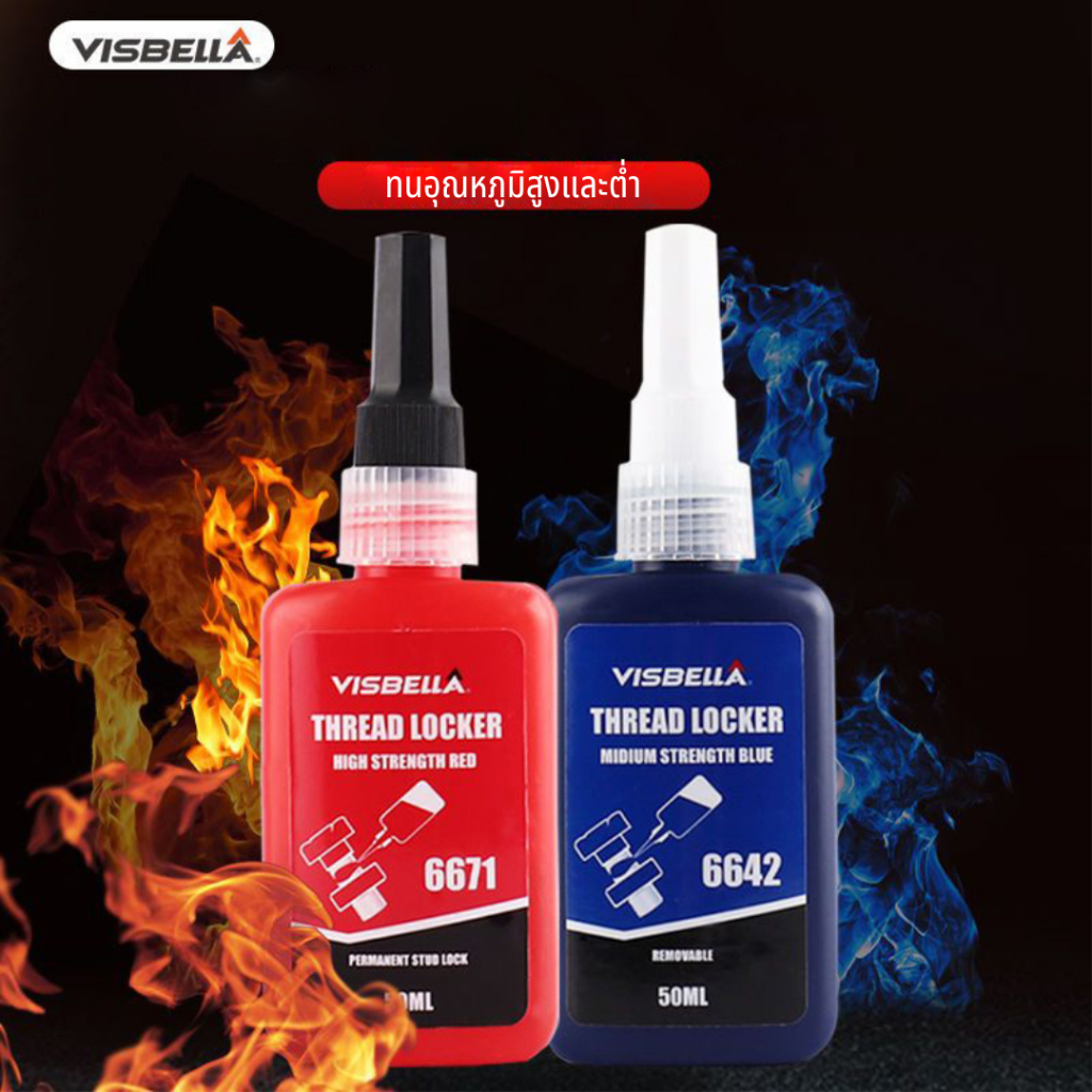 VISBELLA น้ำยาล็อคเกลียว น้ำยากันคลาย น็อต สกรู ความแข็งแรงสูง 50ML/10ML