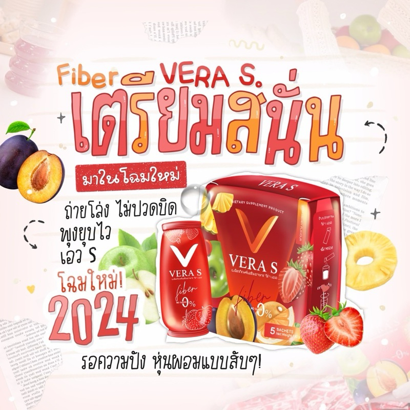 Fiber Vera ไฟเบอร์วีร่า ดีท้อคลำไส้ลดพุง (ล๊อตล่าสุดพร้อมส่งคะ)