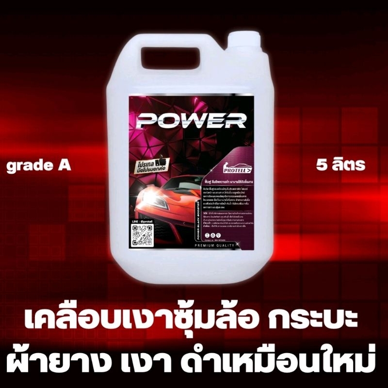ส่งฟรี พ่นซุ้มล้อ5ล. หัวเชื้อพ่นซุ้มล้อรถเข้มข้น เคลือบเงาพลาสติกรถ เคลือบเงาพลาสติกดำ พ่นเคลือบเงารถ เคลือบซุ้มล้อ
