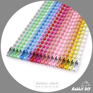 สร้อยไข่ปลา โซ่ไข่ปลา เคลือบสี ขนาด 2.4 mm ยาว 12 ซม. (แพ๊กรวมสี 20 ชิ้น / สีล้วน 10 ชิ้น)