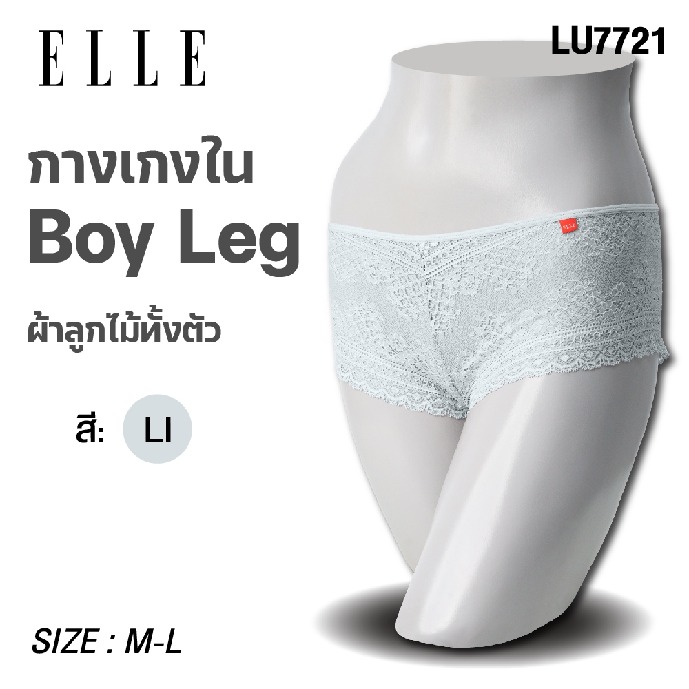 ELLE กางเกงในแบรนด์ดัง เกรดA ของแท้ ทรง Boy leg เอวต่ำ ลูกไม้ทั้งตัว รุ่น LU7721