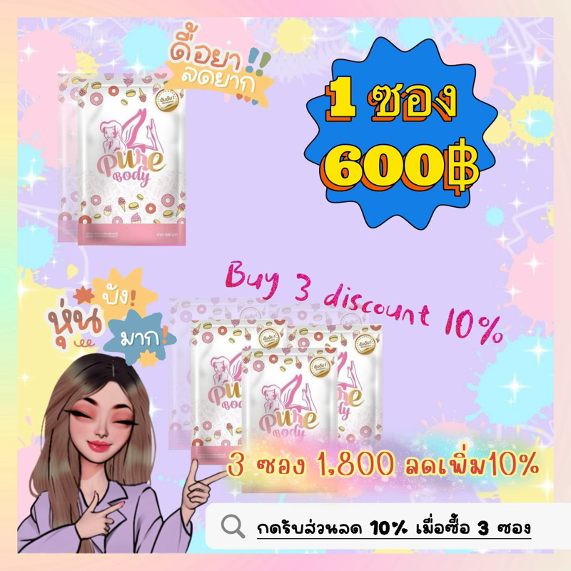Purebodyลดน้ำหนักเน้นกระชับสัดส่วน