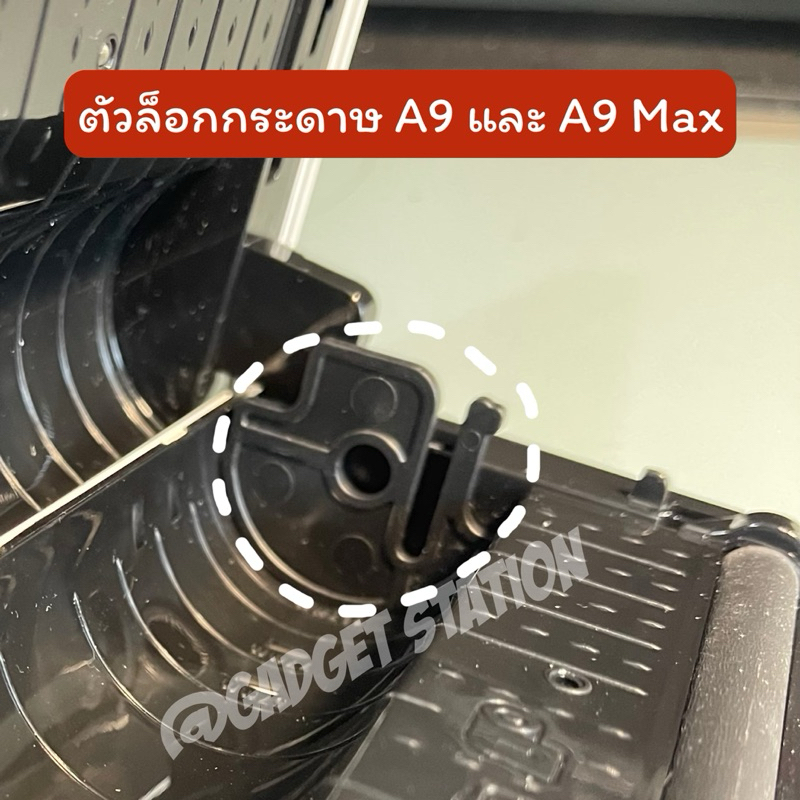 ตัวล็อกกระดาษ สำหรับเครื่องปริ้นรุ่น A9 และ A9 Max (จำนวน 1 คู่)