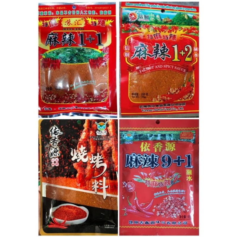 พริกหมาล่า พริกหมาล่ายูนาน ขนาด100 กรัม烧烤料100gshaokaoliao