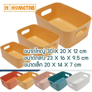 Hometab กล่องเก็บของ ใส่ของ กล่องจัดระเบียบ กล่องเก็บของอเนกประสงค์