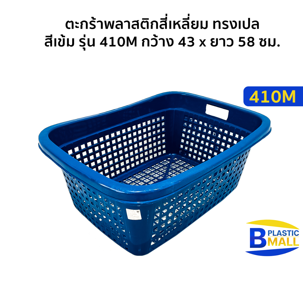 Luckyware ตะกร้าพลาสติกสี่เหลี่ยม ทรงเปล สีเข้ม รุ่น 410M กว้าง 43 x ยาว 58 ซม.